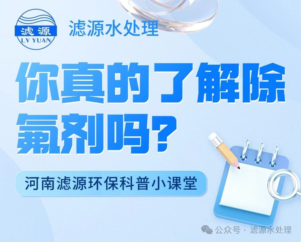 你真的了解除氟剂吗？