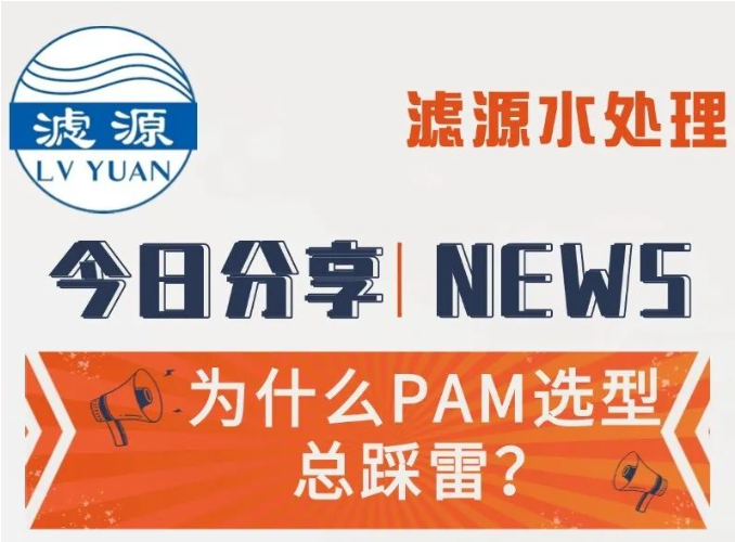 PAM选型不再难！4大核心步骤+避坑指南，助你快速锁定最优酰胺产品